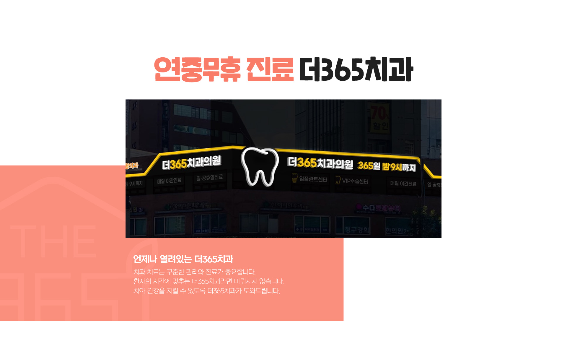 연중무휴야간치료