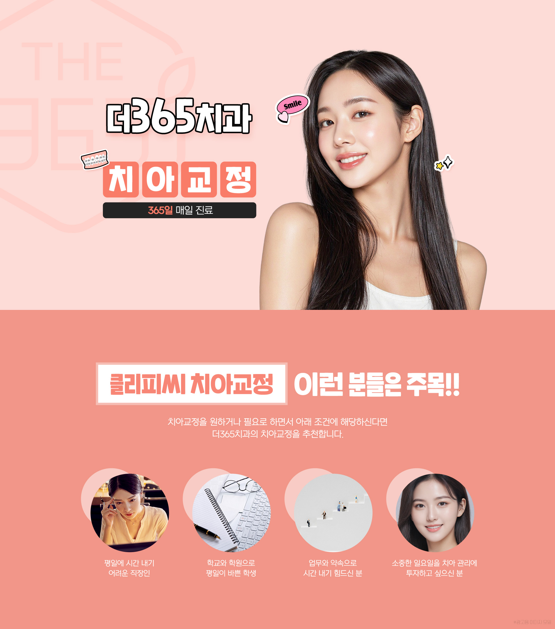 치아교정센터