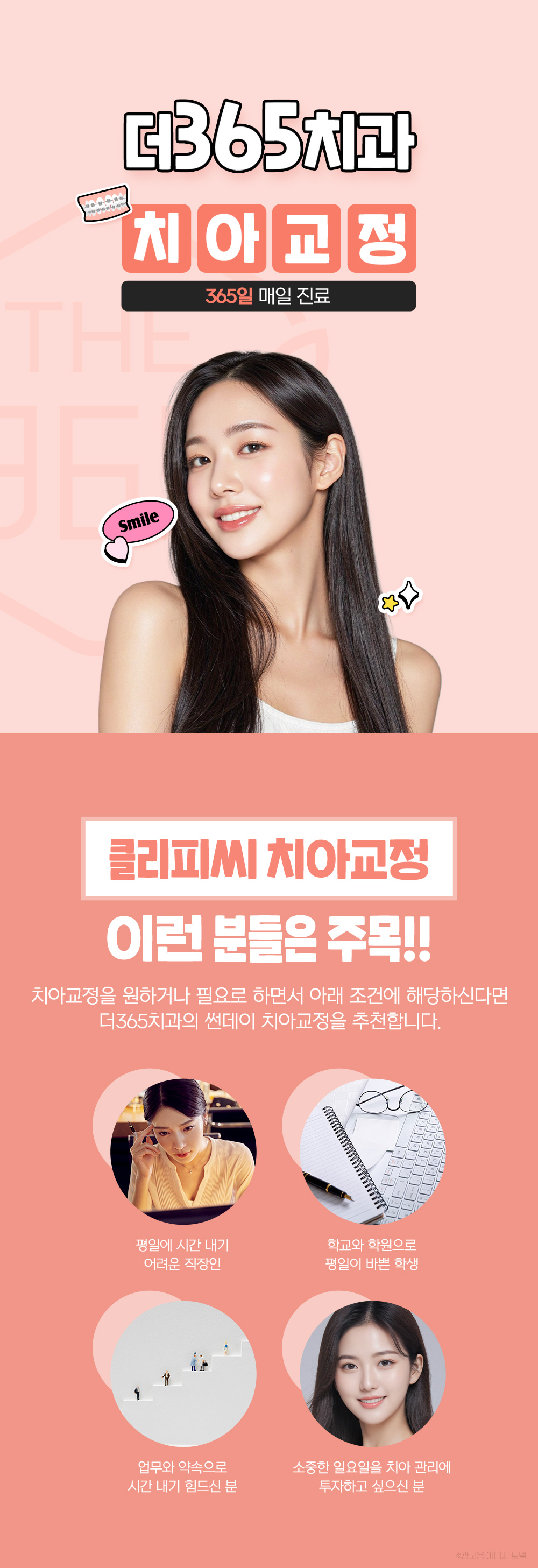 치아교정센터