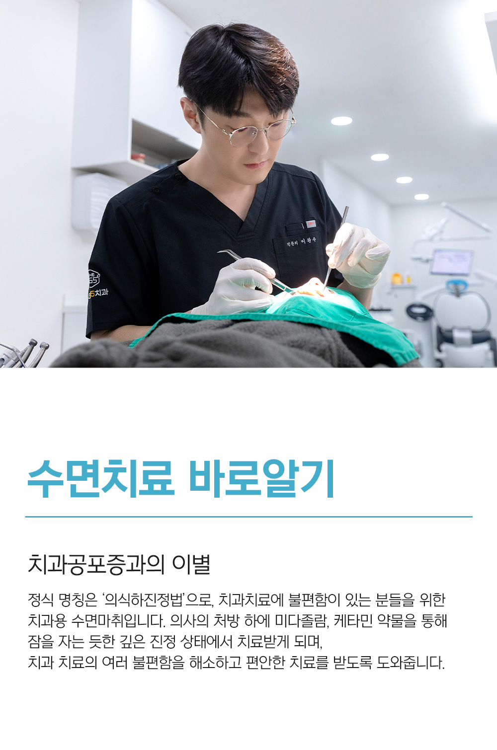 수면치료 바로알기