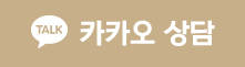 카카오상담